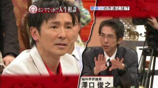 ホンマでっかTV澤口俊之郷ひろみ.jpg