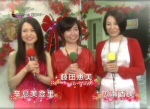 広瀬香美藤田恵美辛島美登里.jpg